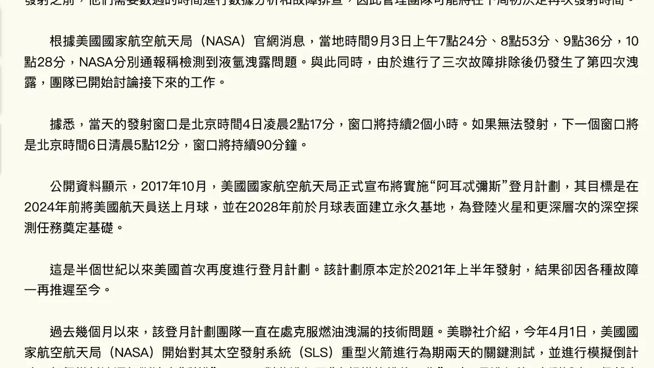 美國新一代登月火箭發射再次延期