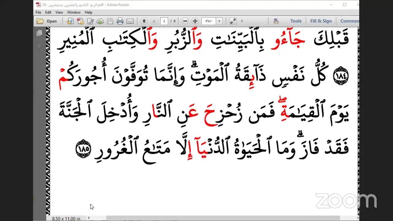 29- المجلس رقم [ 29] من ختمة جمع العشر الصغرى وقراءة ربع "يستبشرون" ، بصوت الشيخ يحيى غوني