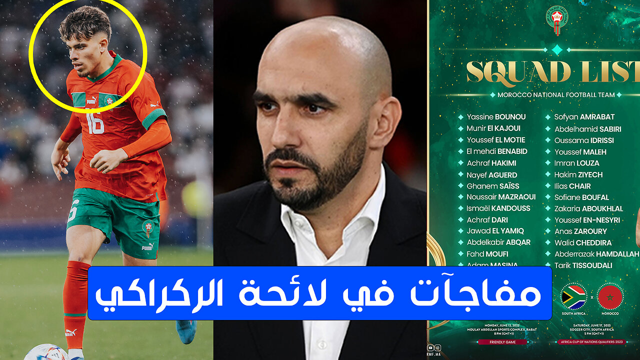 اللائحة المستدعاة للمنتخب الوطني، زياش مطلوب في تركيا، بونو في الريال وأخبار أخرى