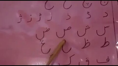 Nursery Urdu hrof e tahaji alif to bari ye parhai ا۔ے