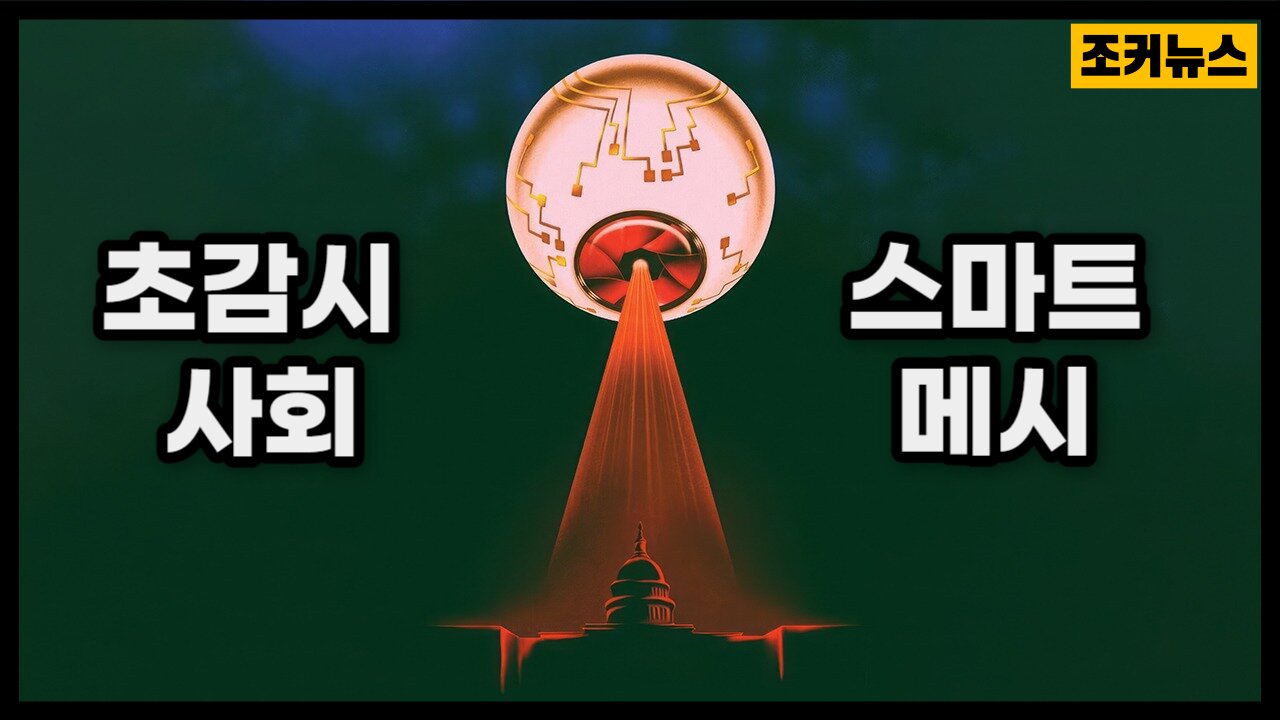 그리고 다가오는 "의무접종(팬데믹 조약)" SmartMesh&pandemic treaty