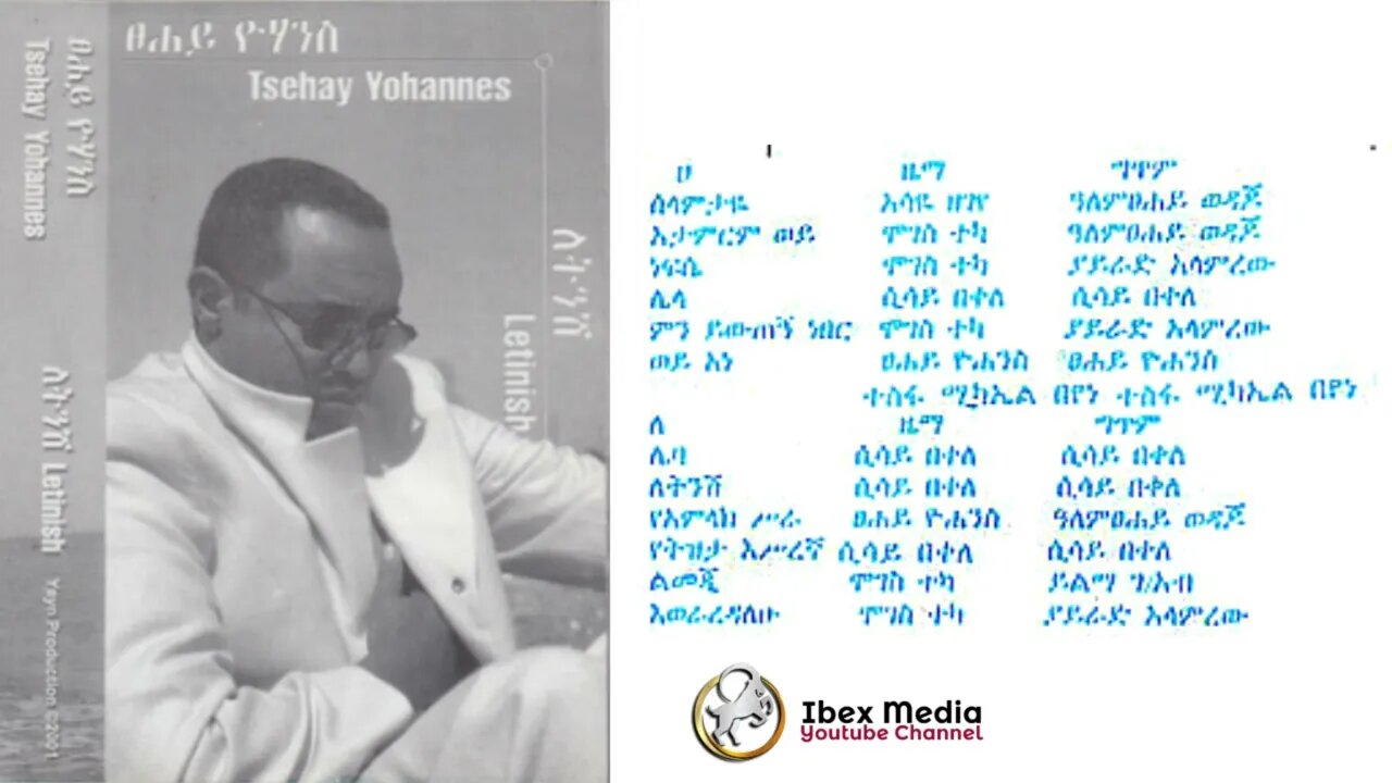 ፀሐይ ዮሃንስ "ለትንሽ" ሙሉ አልበም 1993 ዓም | Tsehay Yohannes Full ALbum