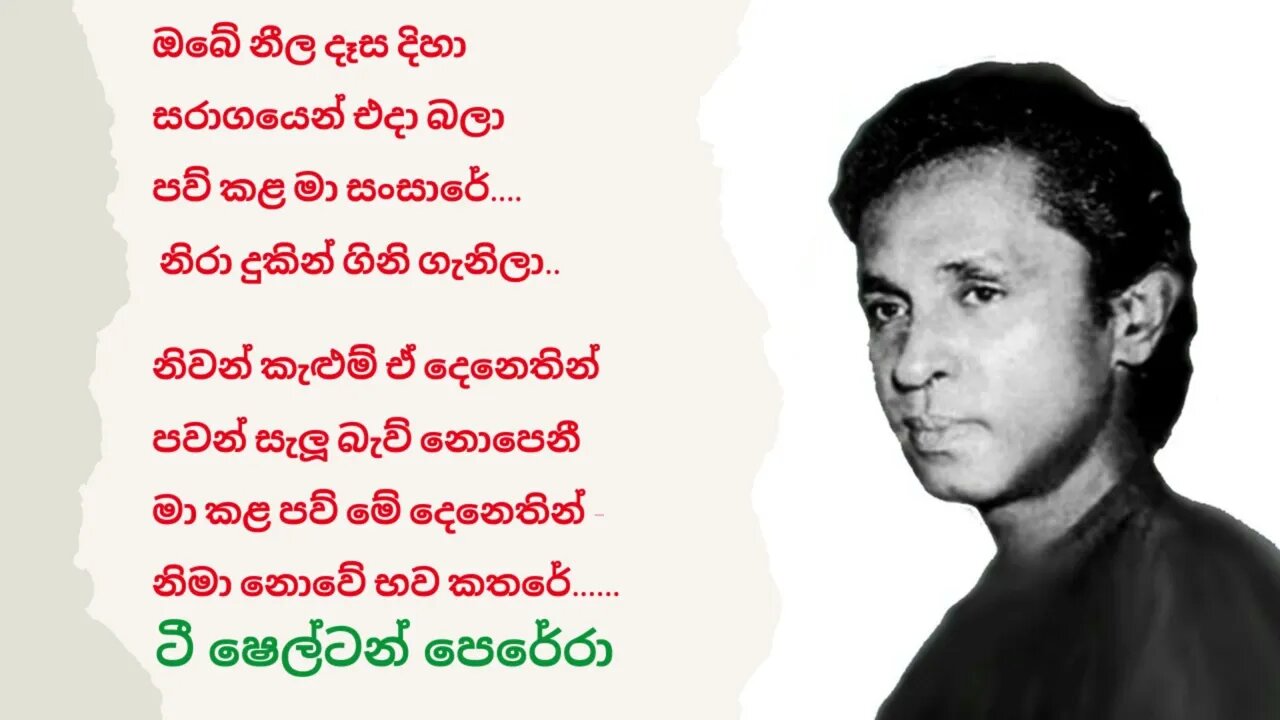 ඔබේ නීල දෑස දි්‍හා සරාගයෙන් එදා බලා පව් කළ මා සංසාරේ නිරා දුකින් ගිනි ගැනිලා T Shelton Perera