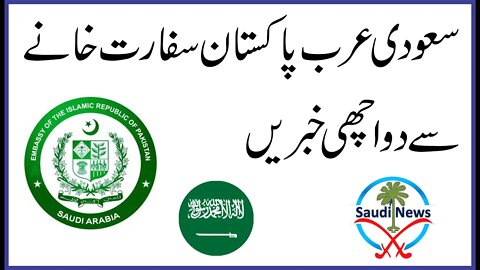 Good News from Pakistan Embassy Saudi Arabia