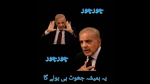 Corruption King showbaz. کرپشن کنگز شو باز