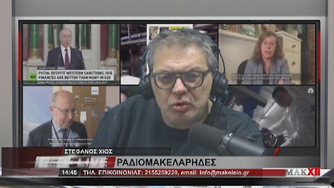 ΣΤΕΦΑΝΟΣ ΧΙΟΣ ΡΑΔΙΟΜΑΚΕΛΑΡΗΔΕΣ 28-02-2024 | makeleio.gr