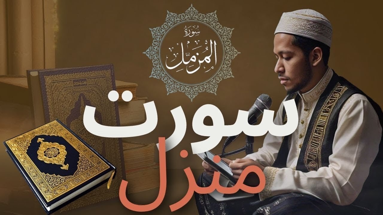 Manzil Dua | منزل Ep #03 Cure and Protection from Black Magic, Jinn / Evil Spirit Possession)