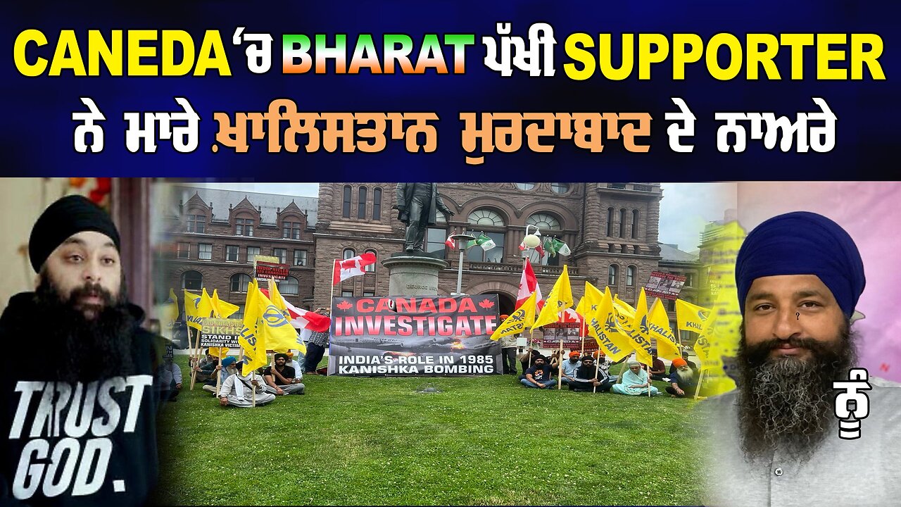 LIVE : 24-06-24 | CANADA ਚ BHART ਪੱਖੀ SUPPORTER ਨੇ ਮਾਰੇ ਖ਼ਾਲਿਸਤਾਨ ਮੁਰਦਾਬਾਦ ਦੇ ਨਾਰੇ