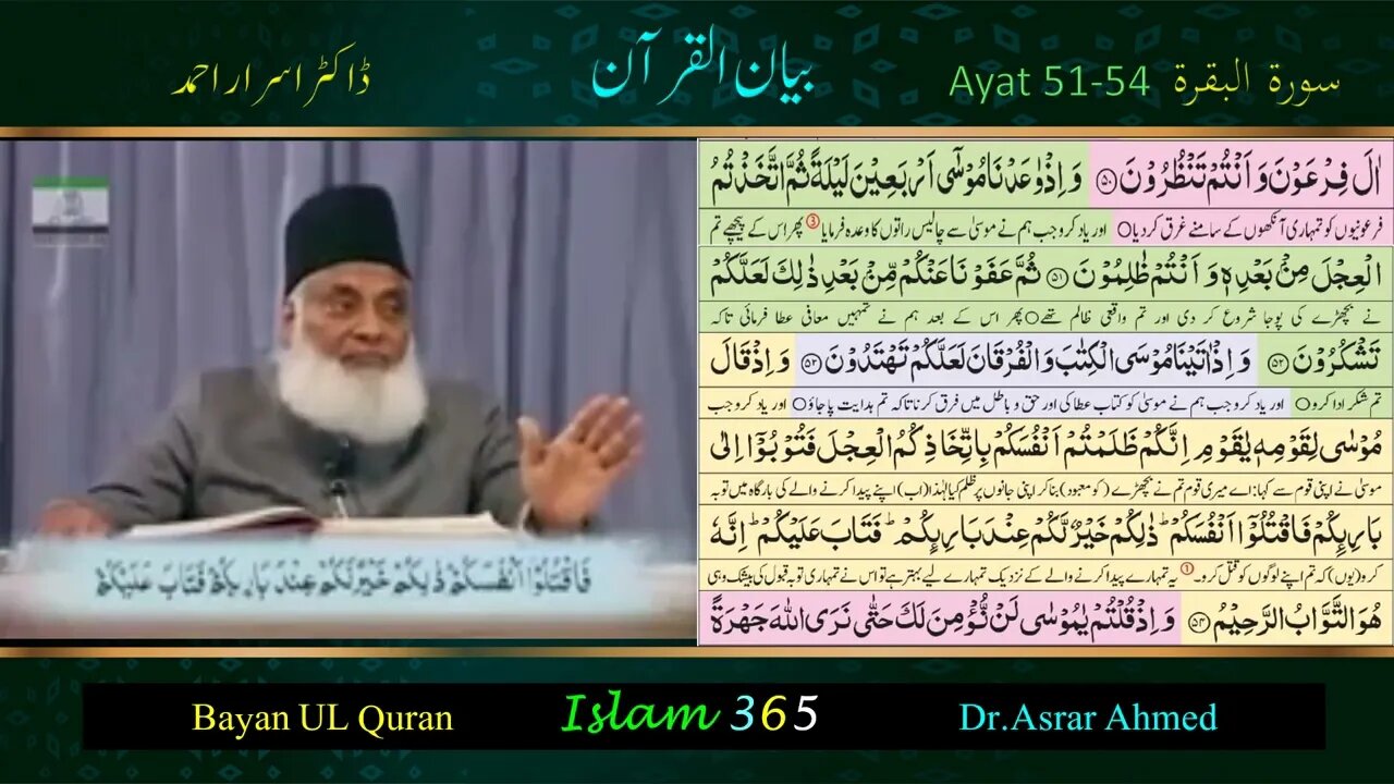 Surah Albaqrah سورۃ البقرۃ Ayat (51-54).Tafseer Bayanulquran #drisrarahmed #bayanulquran #albaqarah