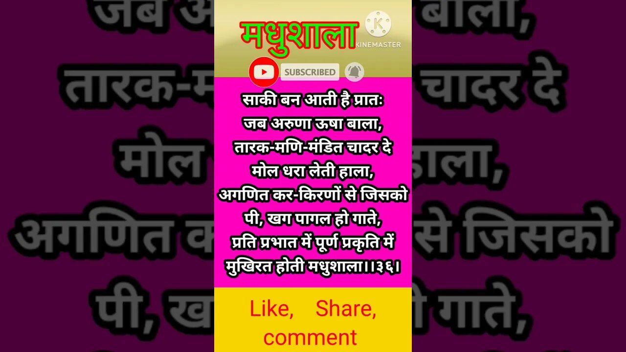 मधुशाला (36)madhushala songmadhushala by harivansh rai bachchan
