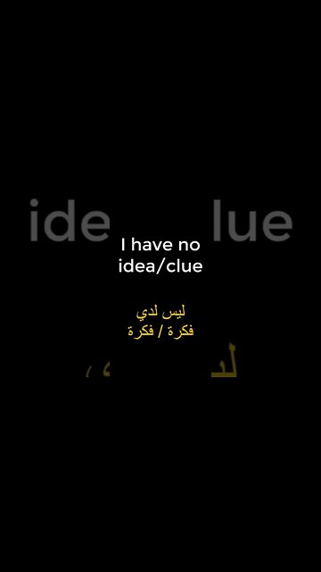 تعليم اللغة الانجليزية 👌- الجمل الاكثر شيوعا 👍 #shorts