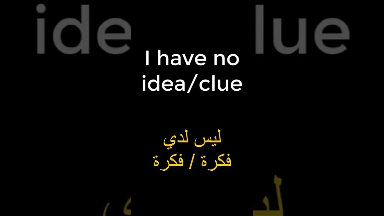 تعليم اللغة الانجليزية 👌- الجمل الاكثر شيوعا 👍 #shorts