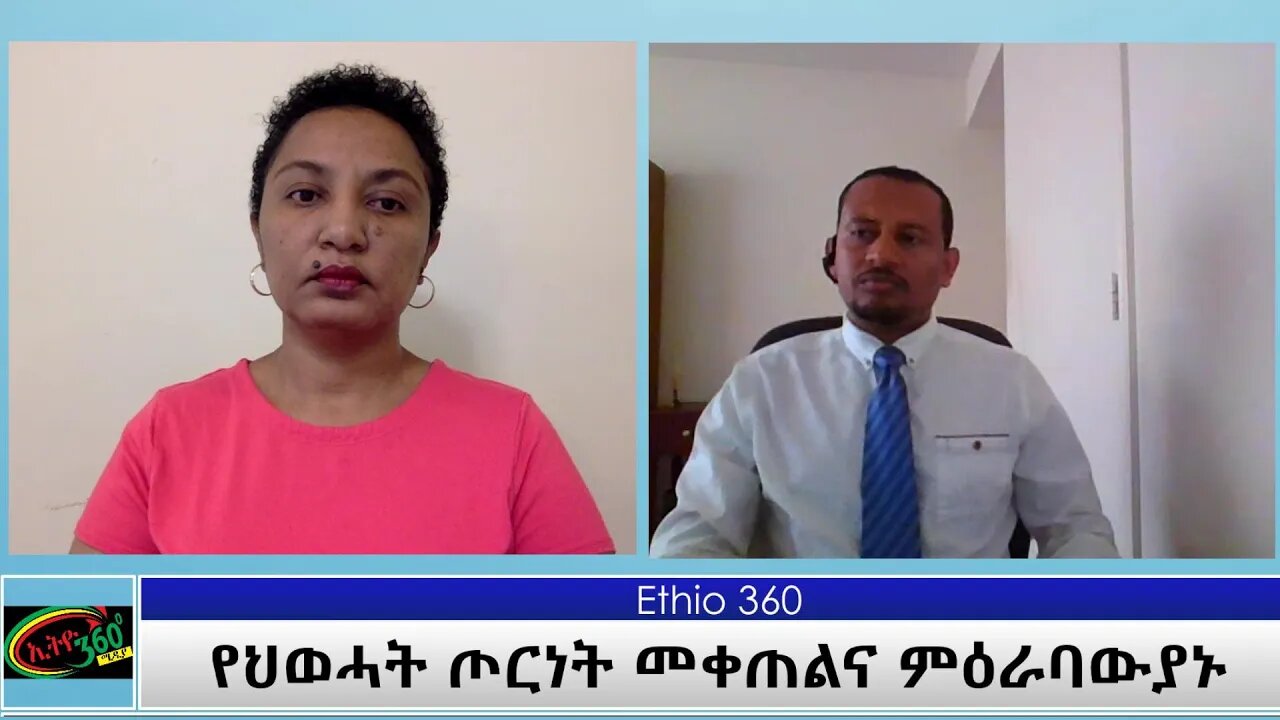Ethio 360 Special Program ''የህወሓት ጦርነት መቀጠልና ምዕራባውያኑ'' Saturday July 31, 2021