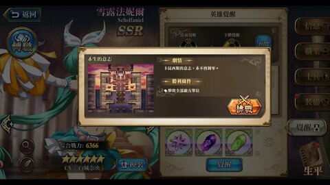 永生的意志 雪露法妮爾 覺醒關卡 夢幻模擬戰 Mobile