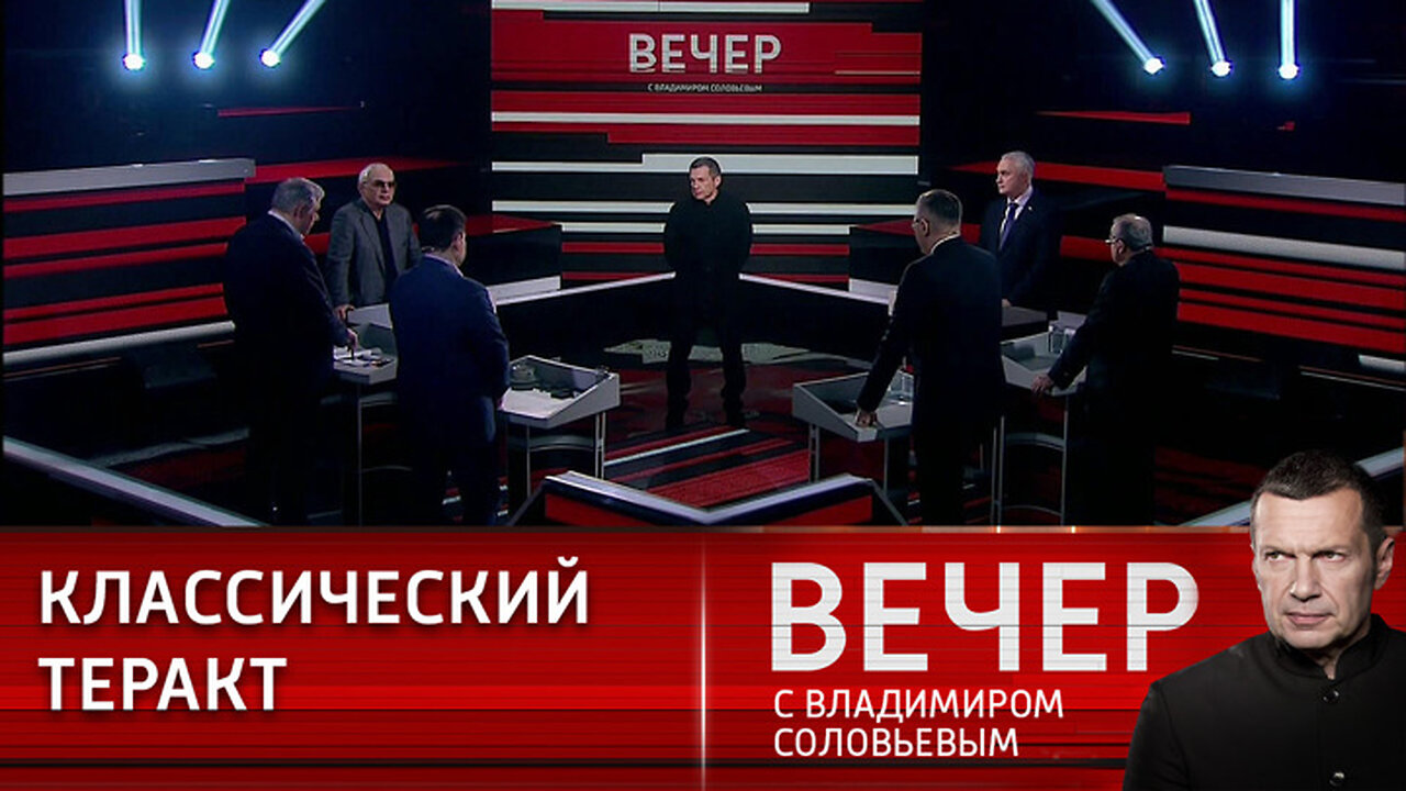 Вечер с Владимиром Соловьевым. Демократическое международное сообщество окончательно ослепло