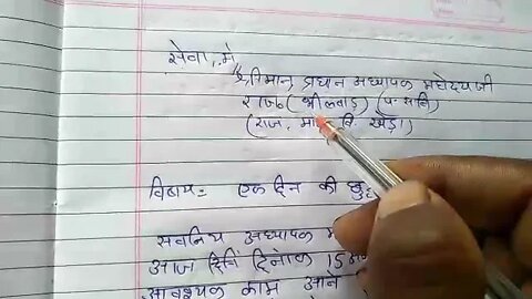 छुट्टी की रिपोर्ट कैसे लिखें !! स्कूल में छुट्टी की रिपोर्ट लिखना सीखे !! छुट्टी की रिपोर्ट,2022