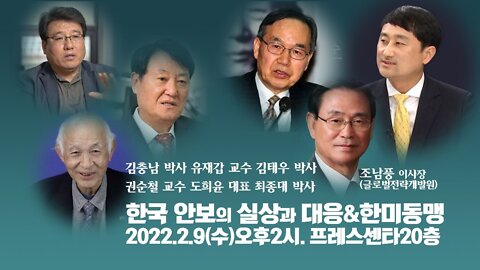 국가 안보 실상과 대응