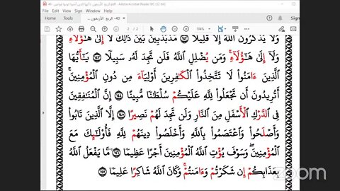 المجلس 40من ختمة جمع القراءات ، وربع " يأيها الذين آمنوا كونوا قوامين" . والشيخ عبد الرحمن يوسف