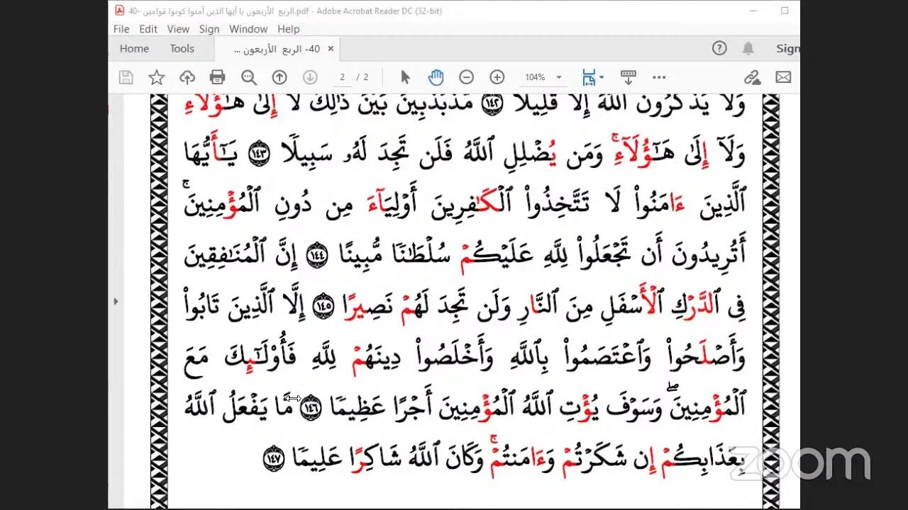 المجلس 40من ختمة جمع القراءات ، وربع " يأيها الذين آمنوا كونوا قوامين" . والشيخ عبد الرحمن يوسف