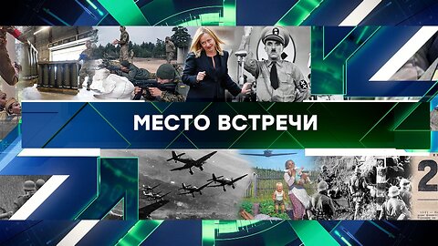 «Место встречи». Выпуск от 21 июня 2024 года