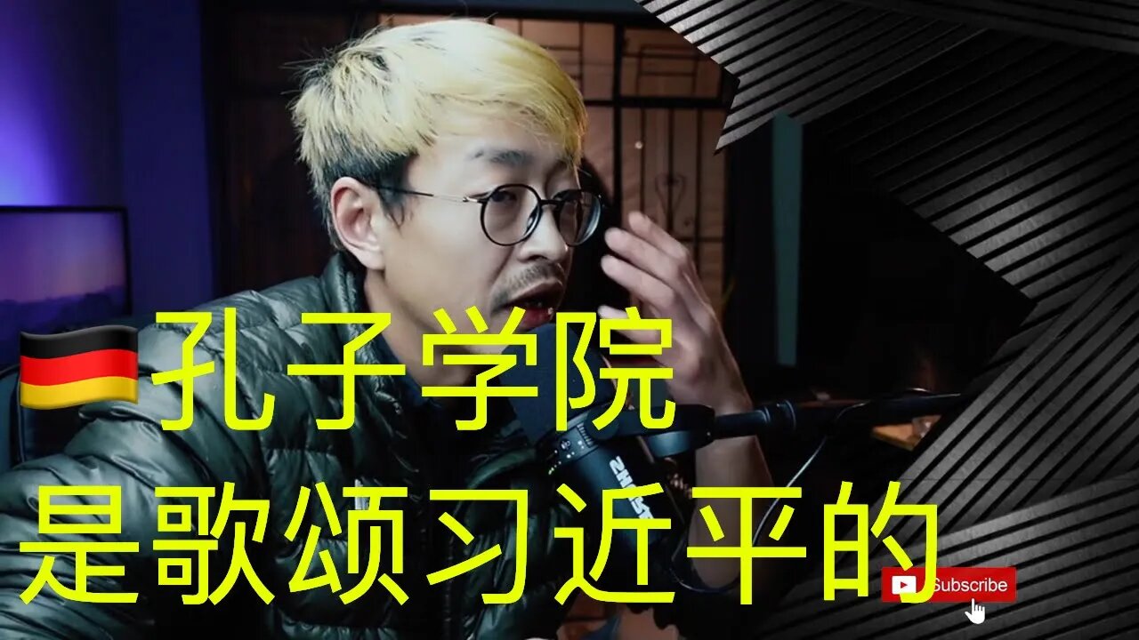 德国孔子学院取消举行有关习近平的新书朗诵会 20211109_128
