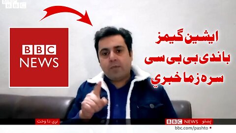 Samiullah Khatir Interview with BBC Radio and TV.In 2023