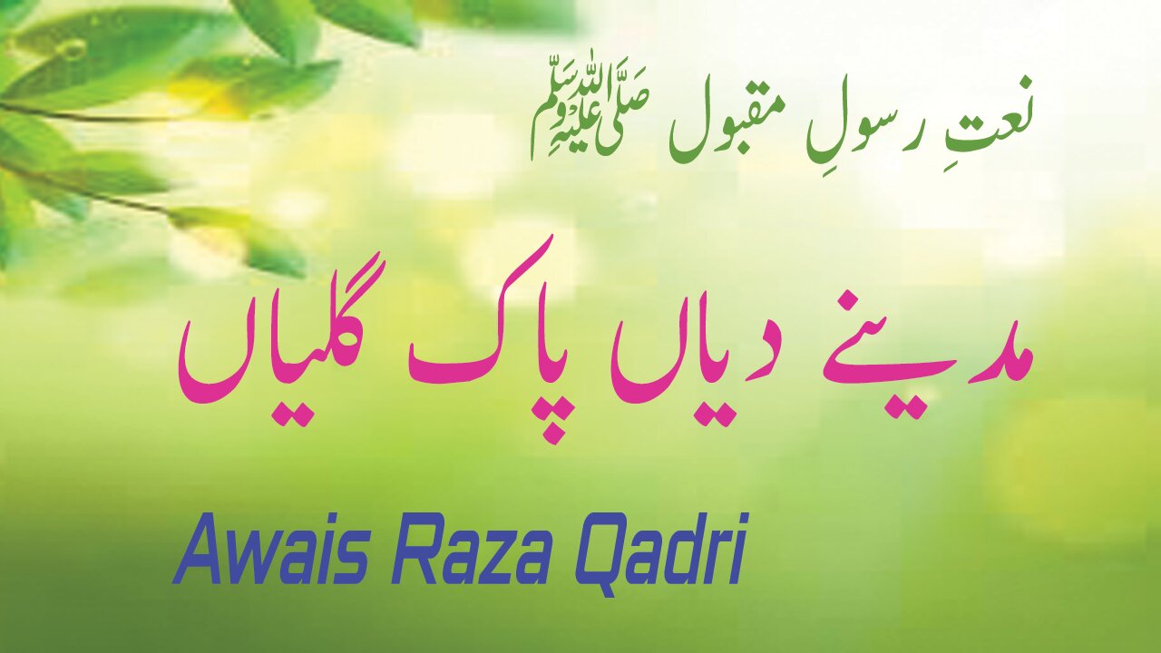 Madine Diyan Pak Glian Naat Awais Raza Qadri