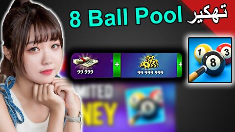 8 ball pool tutorial arabemod