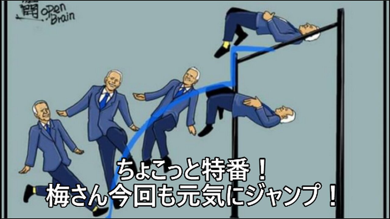 ちょこっと特番！ 梅さん今回も元気にジャンプ！