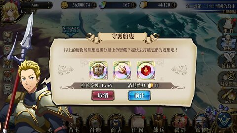 守護船隻 往第二部第二十章小節 世界地圖章節 夢幻模擬戰 Mobile