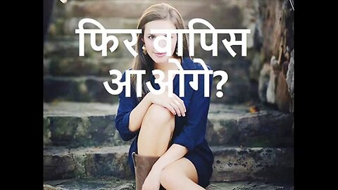 Phir Wapis Aaogey? (A Short Story in Hindi)