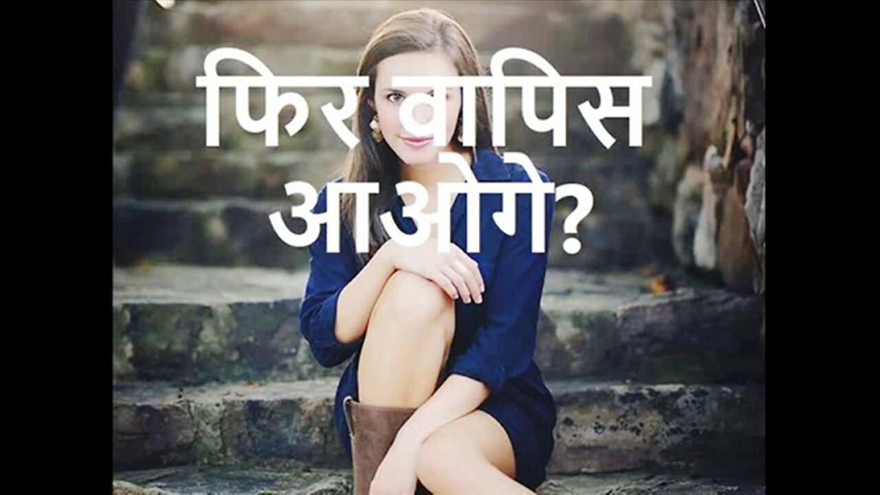 Phir Wapis Aaogey? (A Short Story in Hindi)