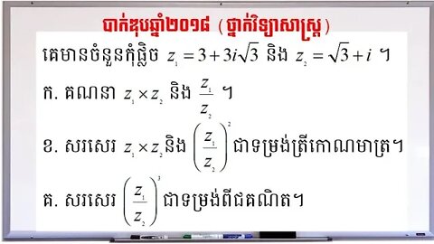 ចំនួនកុំផ្លិចប្រឡងបាក់ឌុបឆ្នាំ២០១៨ (ថ្នាក់វិទ្យាសាស្ត្រ)