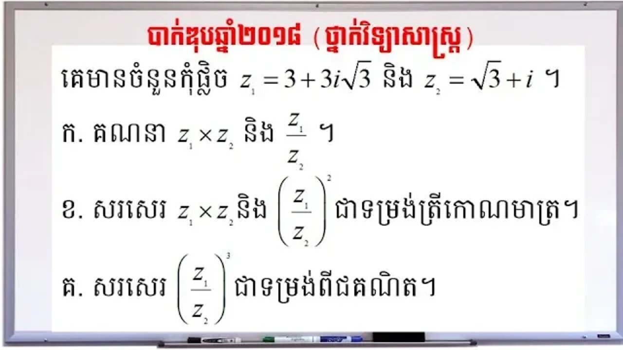 ចំនួនកុំផ្លិចប្រឡងបាក់ឌុបឆ្នាំ២០១៨ (ថ្នាក់វិទ្យាសាស្ត្រ)