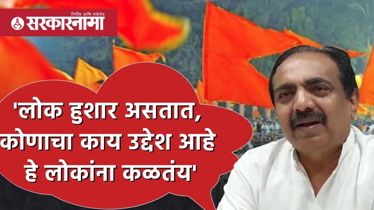 Jayant Patil | 'लोक हुशार असतात, कोणाचा काय उद्देश आहे हे लोकांना कळतंय' | Politics | Sarkarnama