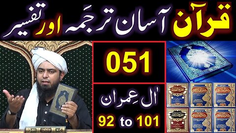 051-Qur'an Class Surat Aal-e-IMRAN (Ayat No 92 to 101) ki TAFSEER (By Engineer Muhammad Ali Mirza)