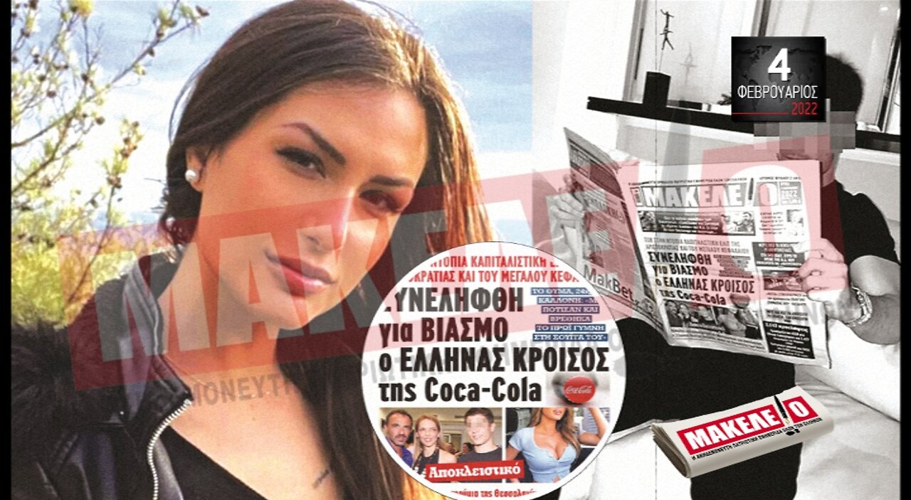 Τίζερ Εφημερίδας Μακελειό Παρασκευή 04 Φεβρουαρίου 2022