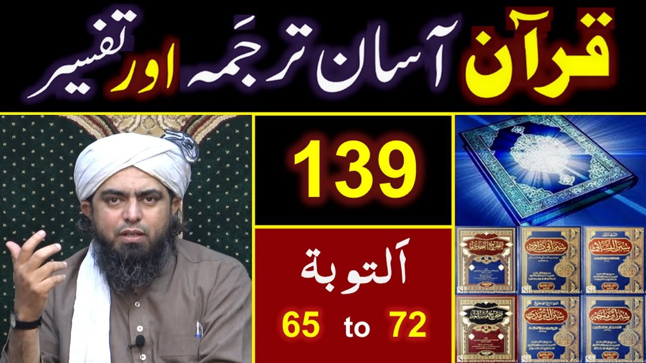 139-Qur'an Class Surat At-Taobah (Ayat No. 65 to 72) ki TAFSEER By Engineer Muhammad Ali Mirza