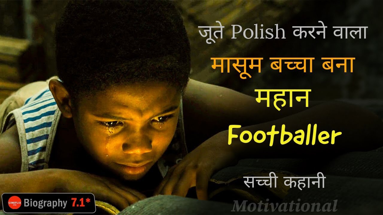 हार कर जीतने वाले को ही बाज़ीगर कहते है, Motivational story of Great Pele in hindi.