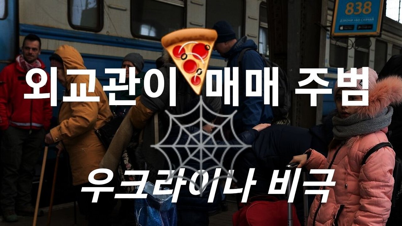 우크라이나 외교관의 정체는? #857. 230227