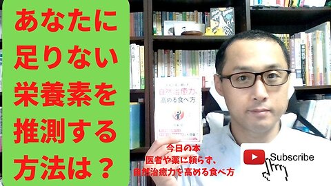 健康を意識しない生き方食べ方考え方 〜自分に足りない栄養素を考えるには？〜
