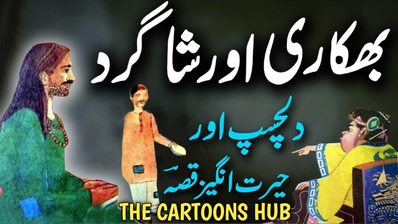 Bhikaari Aur Shagird Ka Ajeeb Qissa | Urdu Hindi Moral Story | #urdustories