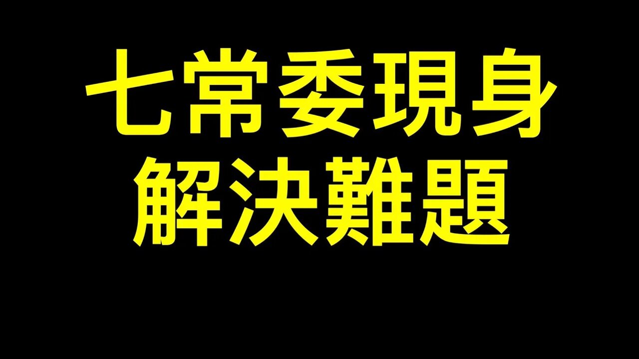 七常委一起現身解決難題!遊客舉報「威震天」實在可笑⋯⋯