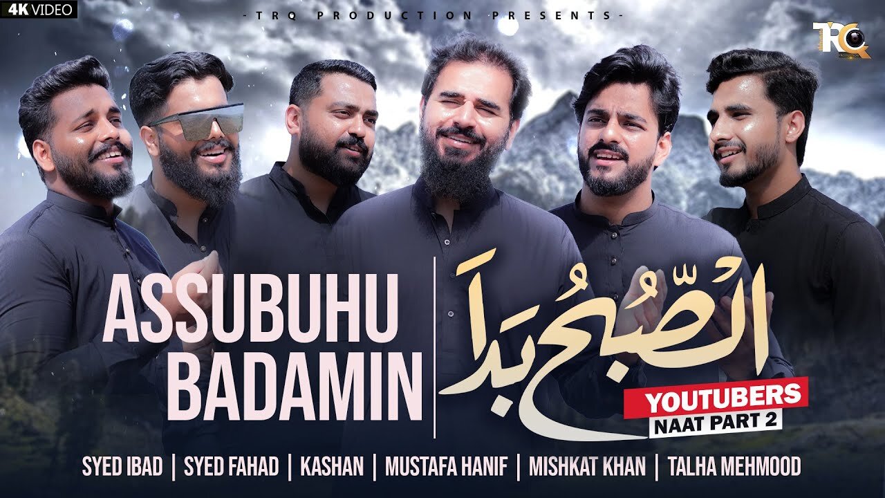 Youtubers Naat Part 2 || Assubhu Bada Min by TRQ Production