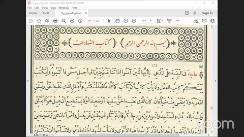 17- المجلس السابع عشر صحيح الإمام البخاري باب الشركة في الأرضين ، ح:2495