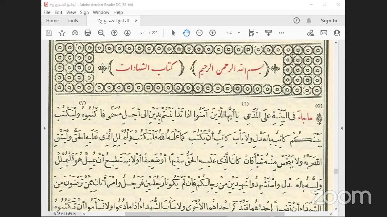 17- المجلس السابع عشر صحيح الإمام البخاري باب الشركة في الأرضين ، ح:2495