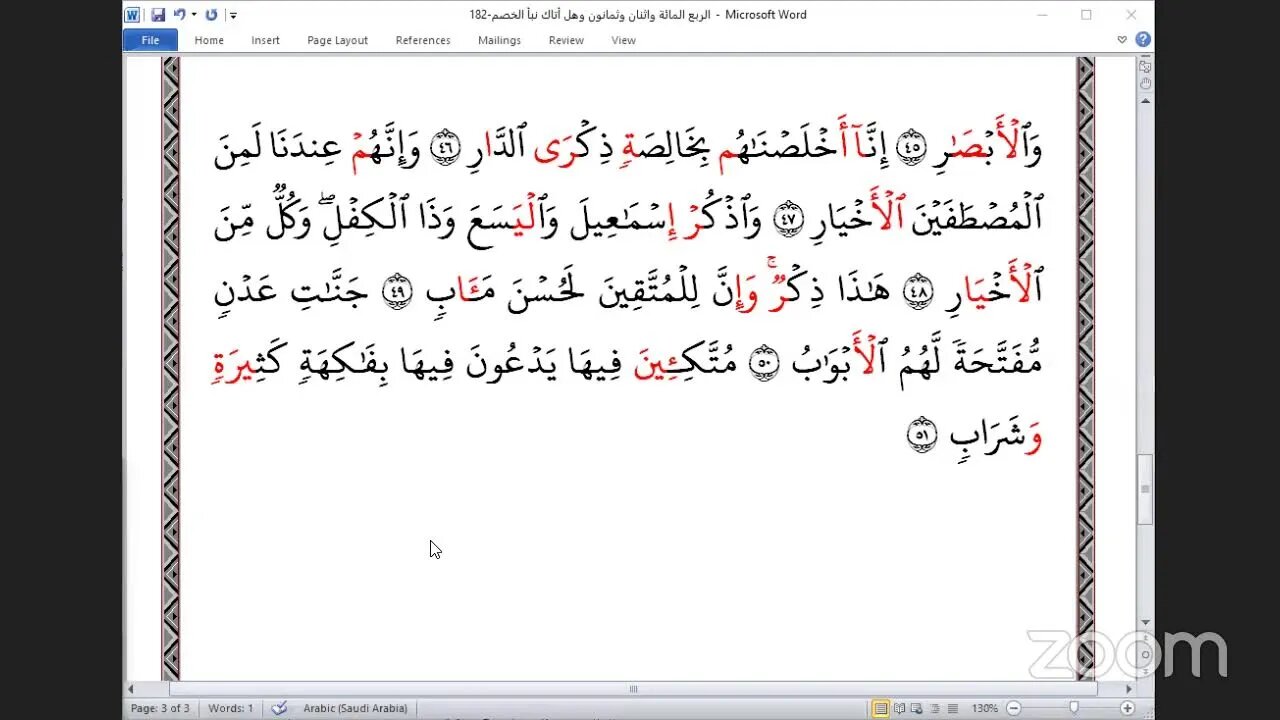 182- المجلس 182 ختمة جمع القرآن بالقراءات العشر الصغرى ، وربع "وهل أتاك نبأ الخصم " و القاري يوسف ا