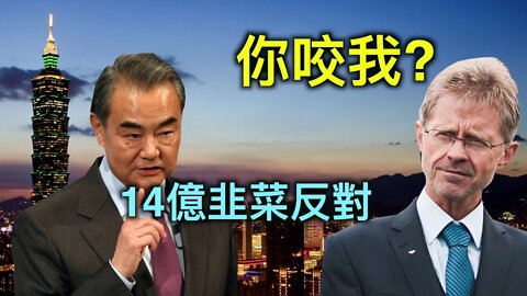 美國白宮國安顧問直呼中華民國，罕見！捷克議長訪問台灣遭王毅威脅。