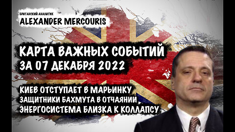 Киев отступает в Марьинку. Защитники Бахмута в отчаянии | Александр Меркурис | Alexander Mercouris