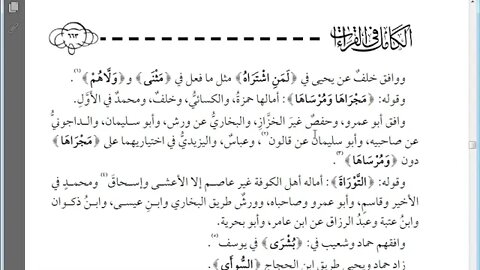 28 الكامل في القراءات الخمسين للهذلي رقم 28